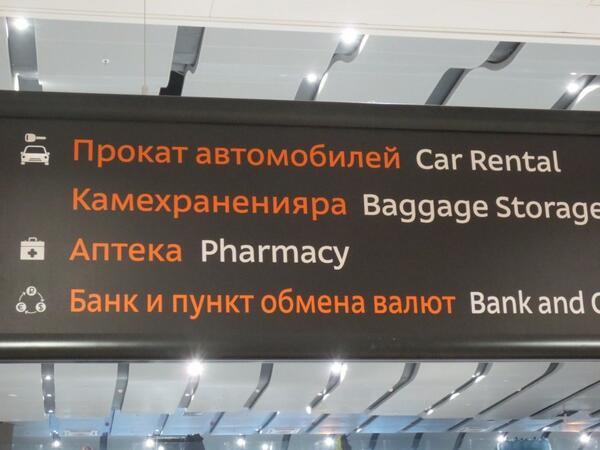Загадочное место терминала аэропорта «Пулково»