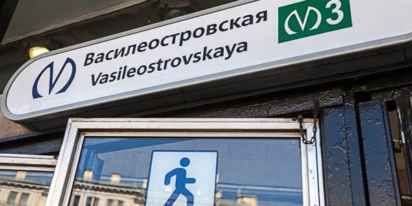«Василеостровскую» откроют ко Дню города «Василеостровскую» откроют ко Дню города