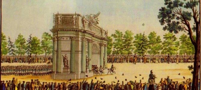 Сооружение Нарвских ворот Сооружение Нарвских ворот