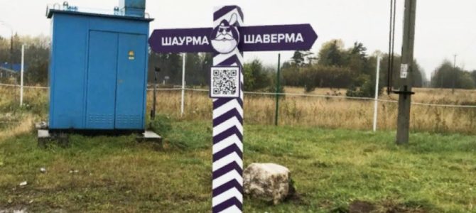 Границы шавермы урегулировали Границы шавермы урегулировали